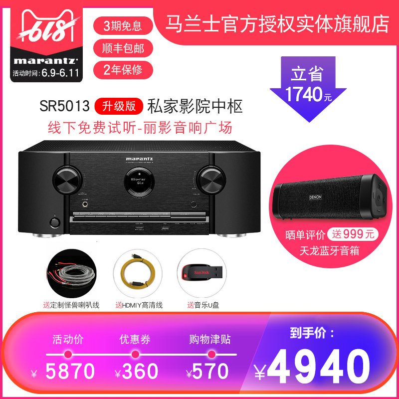 Marantz/马兰士 SR5013 家用7.2声道全景声大功率AV功放家庭影院在类目 影音电器, Hifi音箱/功放/器材, 功放中 - 来自Buy2taobao.com提供专业的淘宝代购服务