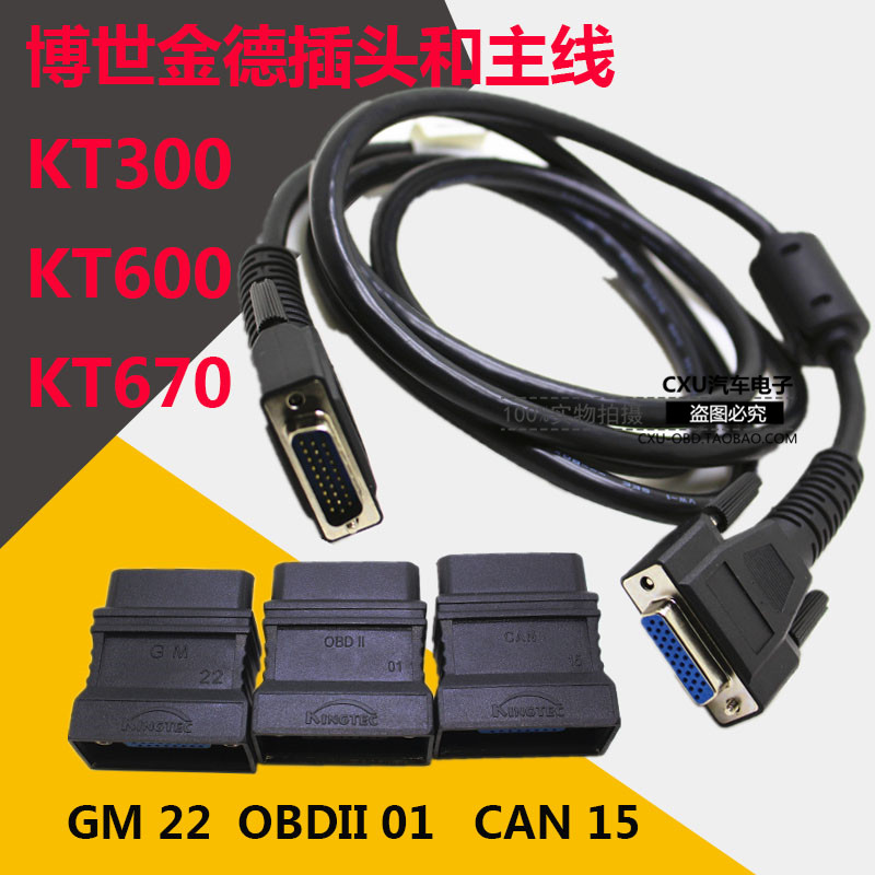 Bosch Kinder KT600KT300KT670 decoder test Mainline KT600 Diagnostic Connecting linein the Hardware/Tool , Hand Tools , Automotive car care tools , Other Auto Repair Auto Protection Tool category - from Buy2taobao.com to provide professional Taobao agent buy service