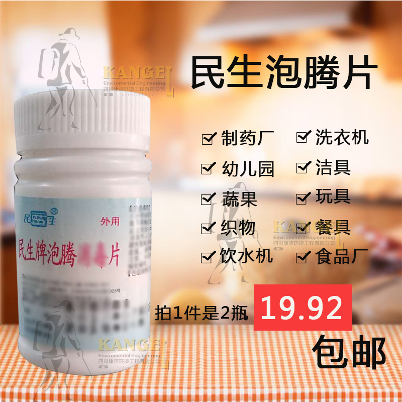 民生消毒片泡腾片家用发两瓶三氯餐具果蔬游泳池浴缸除臭家庭包邮|msdalam kategori Care pembersih/tuala wanita/kertas/Aromatherapy, Keluarga lebih bersih persekitaran, disinfektan - dari Buy2taobao.com untuk memberikan perkhidmatan ejen Taobao profesional membeli