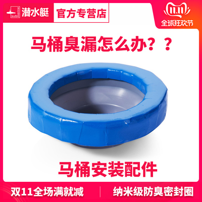 潜水艇马桶密封圈卫生间通用安装垫防漏防臭配件加厚座厕法兰胶圈