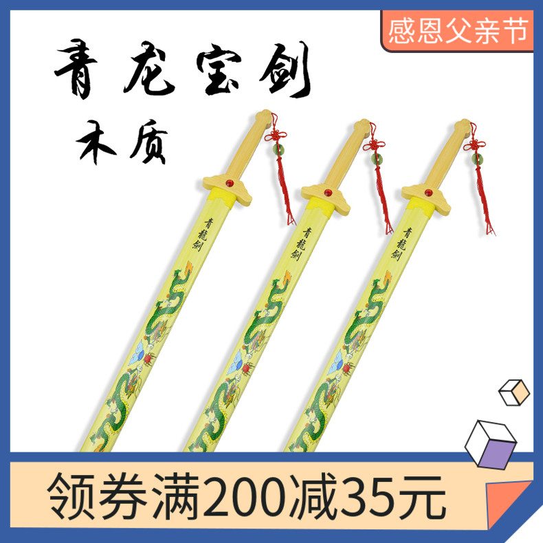 包邮竹质青龙剑儿童玩具刀剑木质刀剑竹制木头宝剑表演玩具批发|msdalam kategori Toy/bayi/teka-teki/blok bangunan/model, sukan luar/Leisure/Mainan tradisional, Lain mainan rekreasi luar - dari Buy2taobao.com untuk memberikan perkhidmatan ejen Taobao profesional membeli