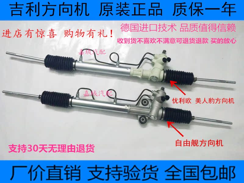 Geely Free Cruiser Youliou US-Japan Peter Jackson's King Kong panda Pride Twelve Mybo Steering assembly Steeringin the Car/Articles/Fitting/Refit , Auto Parts and Accessories , Steering System , Steering assembly category - from Buy2taobao.com to provide professional Taobao agent buy service