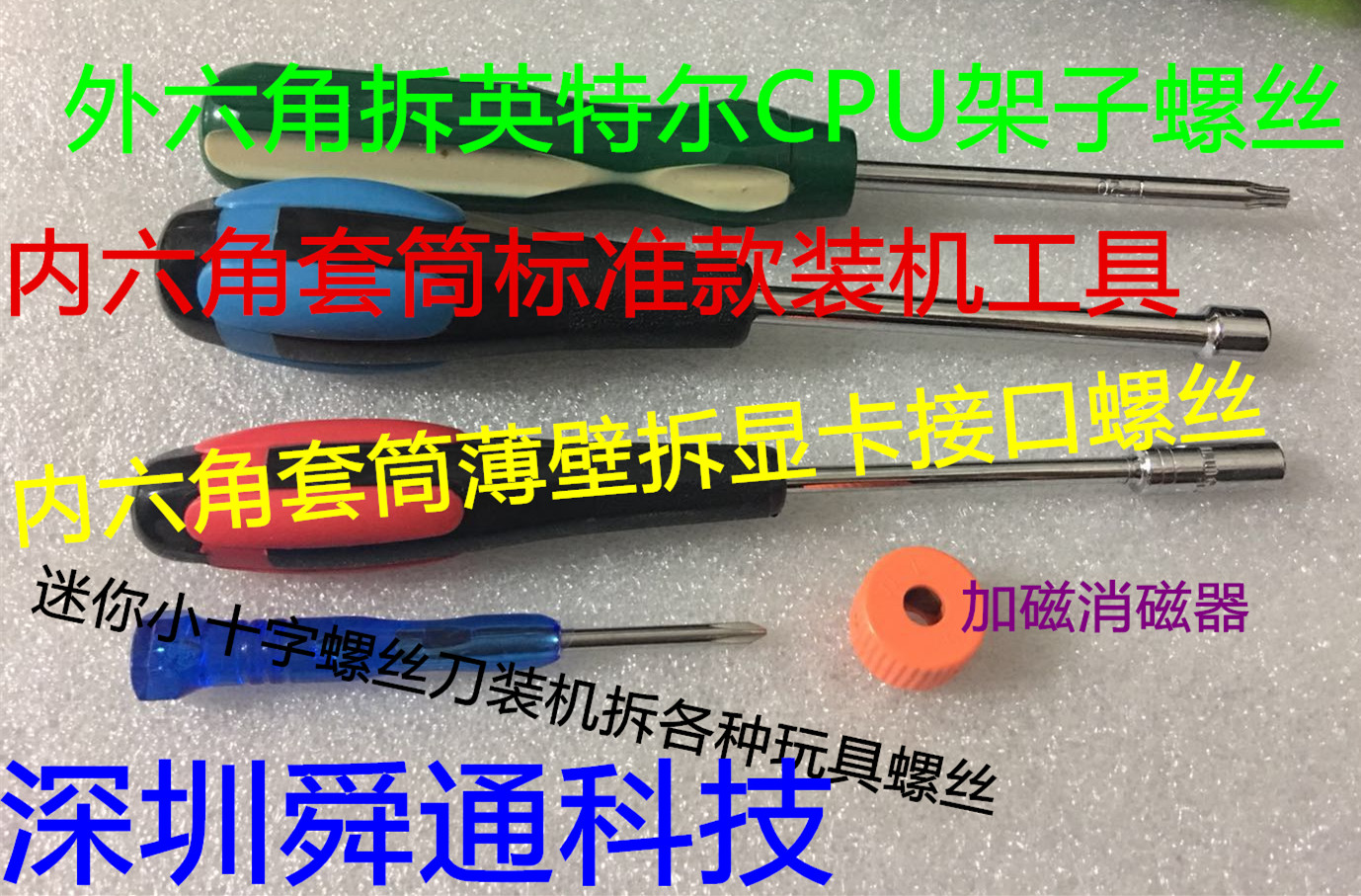 内六角套筒螺丝刀拧主板铜柱拆显卡接口螺丝 外六角套筒 维修工具在类目 五金/工具, 手动工具, 套筒及配件, 6角套筒中 - 来自Buy2taobao.com提供专业的淘宝代购服务