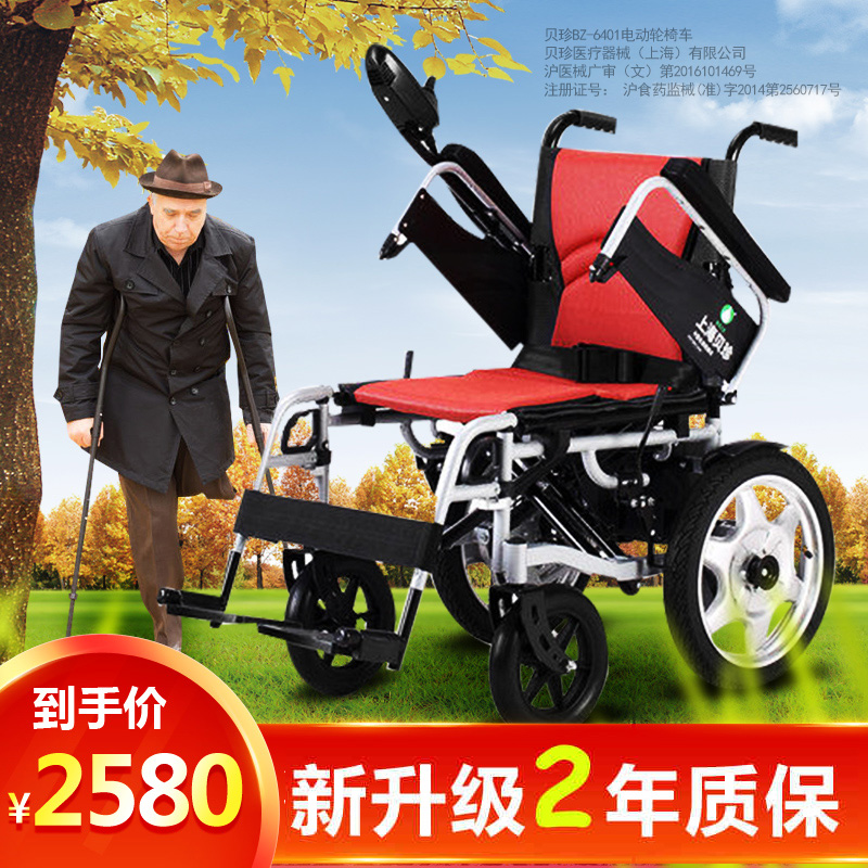 贝珍BZ-6401老年电动轮椅车 智能折叠轻便残疾人代步车可加坐便在类目 OTC药品/医疗器械/计生用品, 医疗器械, 轮椅中 - 来自Buy2taobao.com提供专业的淘宝代购服务