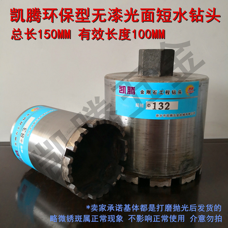 凯腾 锋利型短水钻头 150长 开线盒短孔砖墙钢筋混凝土开孔器在类目 五金/工具, 刃具, 钻头, 扩孔钻中 - 来自Buy2taobao.com提供专业的淘宝代购服务