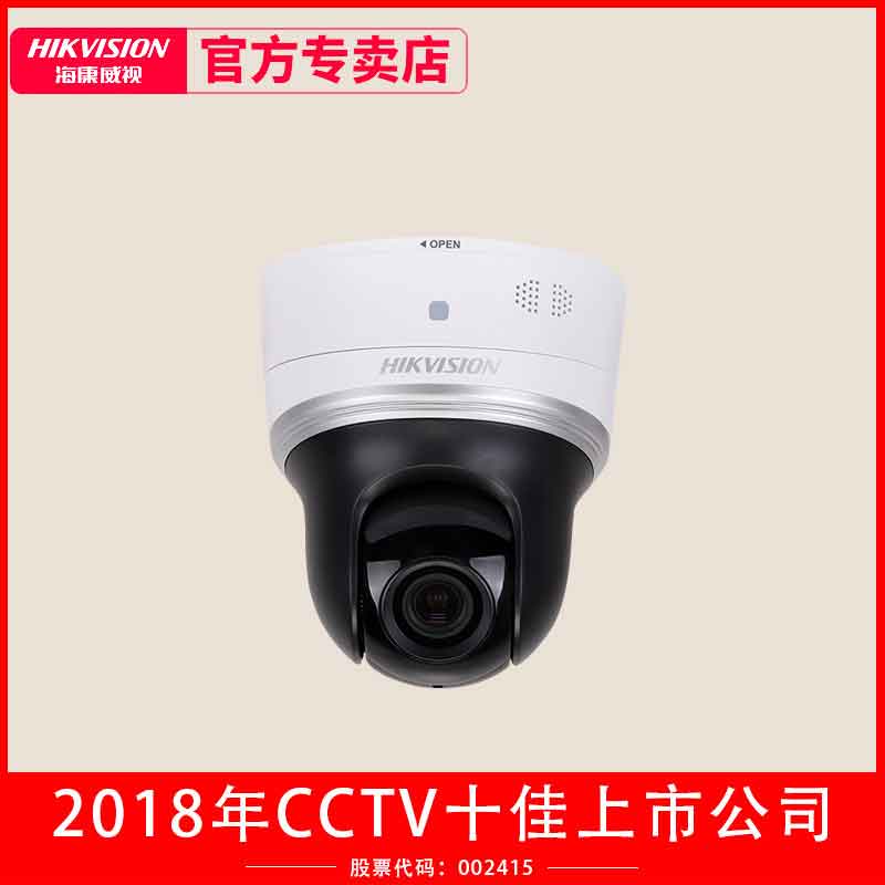 海康威視400萬2402IW-D3/W雲台360度變焦插卡網絡攝像頭迷妳球機在類目 電子/電工, 監控器材及系統, 監控攝像機, 網絡攝像機中 - 來自Buy2taobao.com提供專業的淘寶代購服務