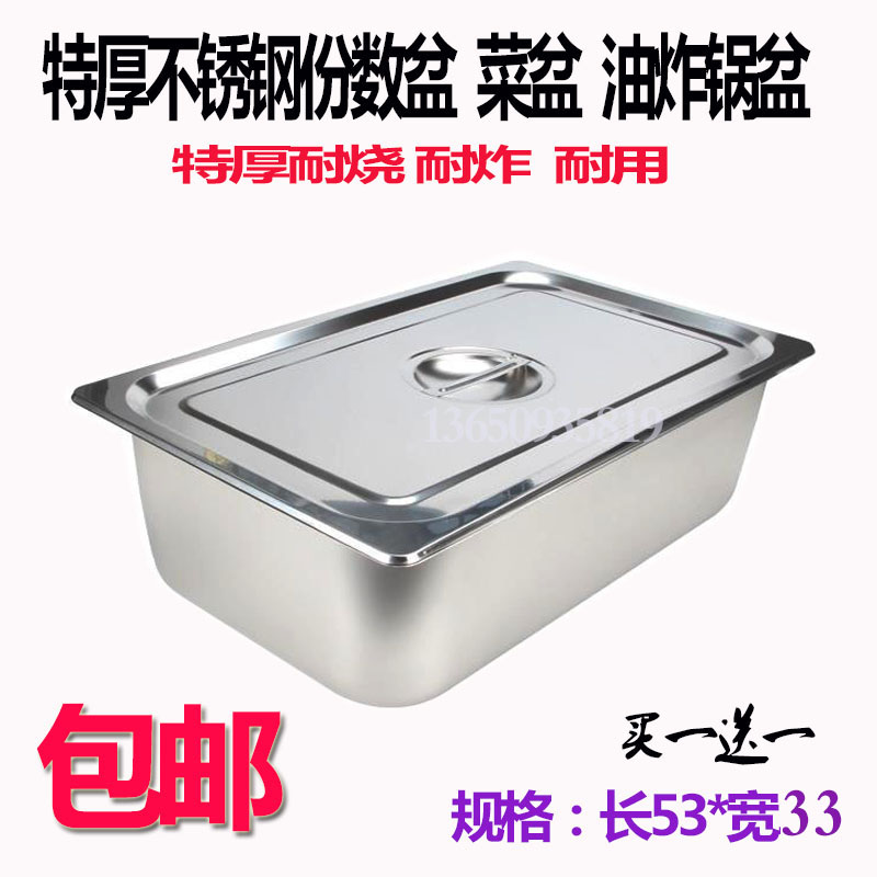 1/1不锈钢份数盆特厚食堂盛菜盆自助餐盆长方形盆304关东煮锅炸盆|ruв категории посуда, посуда, бассейн - от Buy2taobao.com для оказания профессиональной услуги покупки агента Taobao