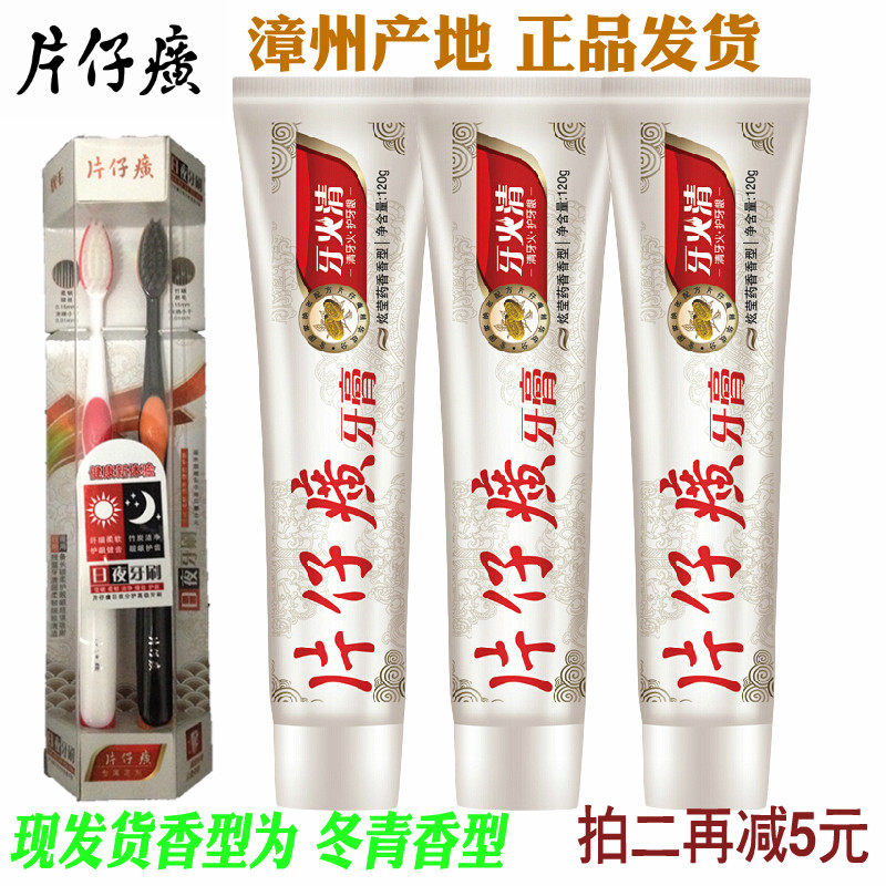 片仔癀牙火清牙膏120g*3牙龈出血洁白清火清新口气 三支装送牙刷在类目 洗护清洁剂/卫生巾/纸/香薰, 洗发沐浴/个人清洁, 口腔护理, 牙膏中 - 来自Buy2taobao.com提供专业的淘宝代购服务