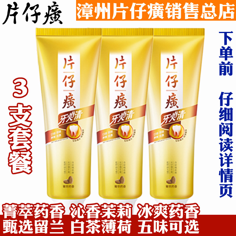 三支装片仔癀牙火清牙膏牙龈出血洁白清牙火清新口气包邮护龈在类目 洗护清洁剂/卫生巾/纸/香薰, 洗发沐浴/个人清洁, 口腔护理, 牙膏中 - 来自Buy2taobao.com提供专业的淘宝代购服务