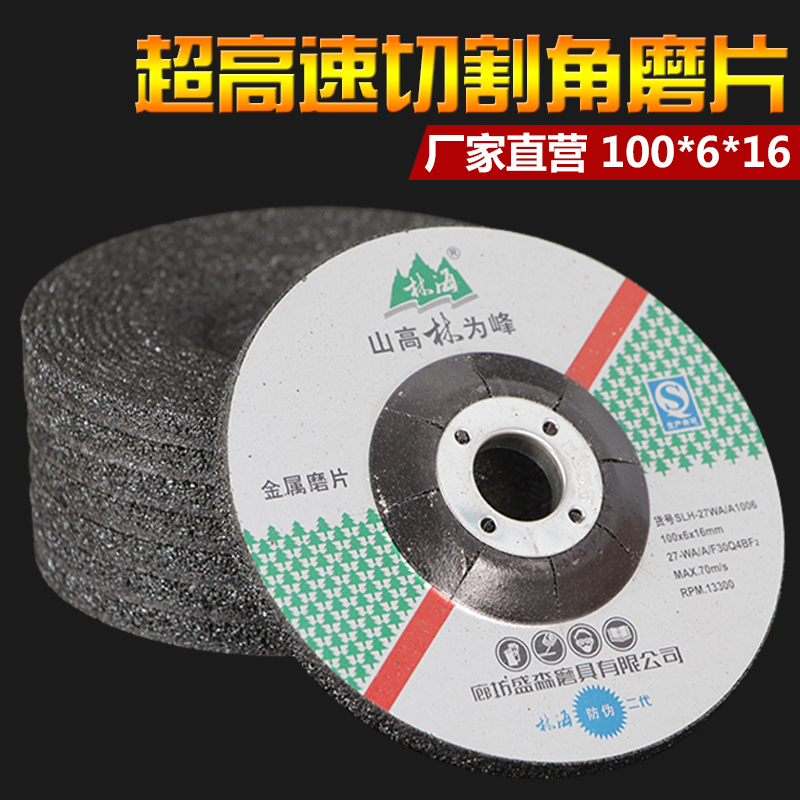 促销林海金属磨光片角磨片100mm角磨机盛森适用于树脂砂轮片包邮在类目 五金/工具, 电动工具, 电锯片中 - 来自Buy2taobao.com提供专业的淘宝代购服务