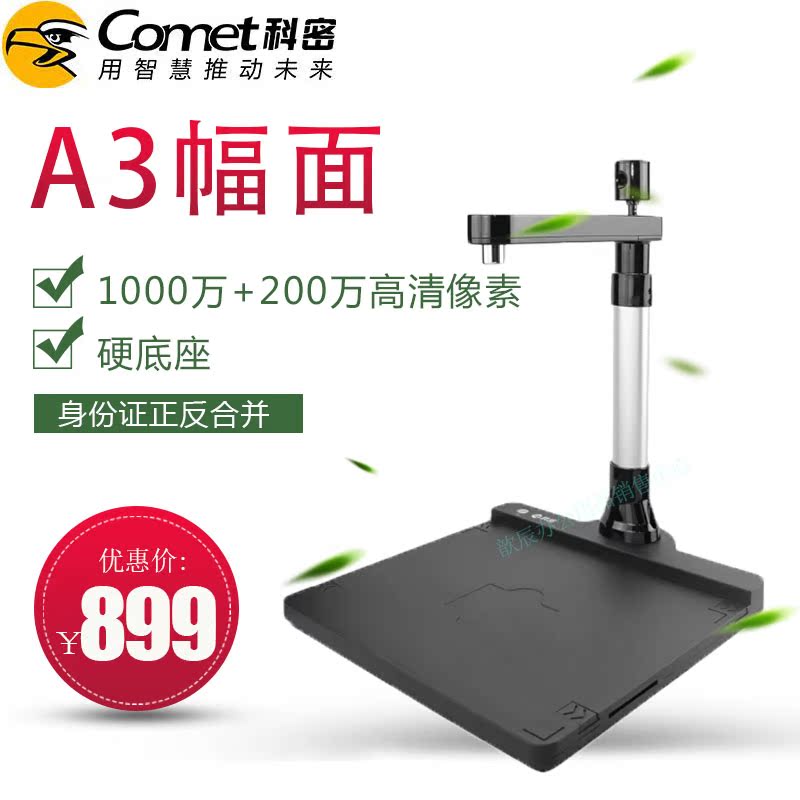 科密 GP-2000 双摄像头高清高拍仪 1000万像素身份证A3A4扫描仪|msdalam kategori peralatan pejabat/Supplies/Perkhidmatan yang berkaitan, Supplies lain, lain - dari Buy2taobao.com untuk memberikan perkhidmatan ejen Taobao profesional membeli