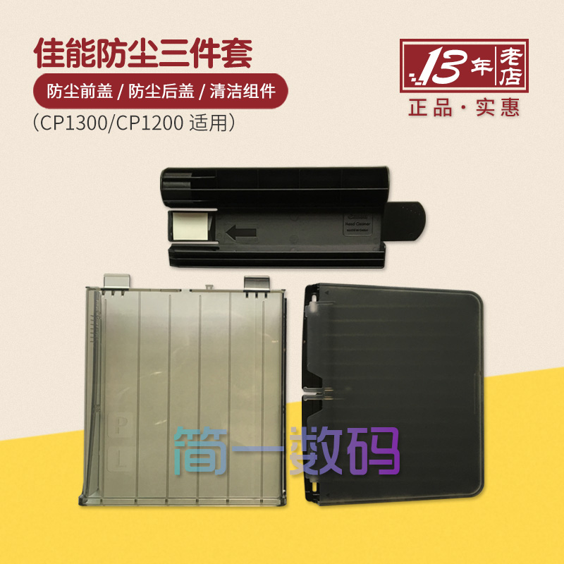 Canon DPC-CP100 Front and rear dust cover CP1300 dustproof clean assembly Three-piece Suite CP1200 Dust coverin the Office Equipment/Consumables/Related Services , Office paper , Photo Paper category - from Buy2taobao.com to provide professional Taobao agent buy service