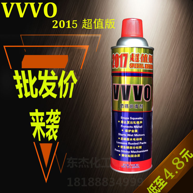 正品VVVO防锈润滑剂500ml除锈剂去锈水万能防锈油(喷剂)松动在类目 汽车/用品/配件/改装, 汽车美容/保养/维修, 汽车养护品, 清洗剂/养护剂中 - 来自Buy2taobao.com提供专业的淘宝代购服务