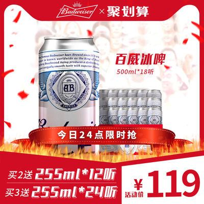 Budweiser/百威啤酒冰啤500ml*18大罐装新品啤酒新品官方罐装a