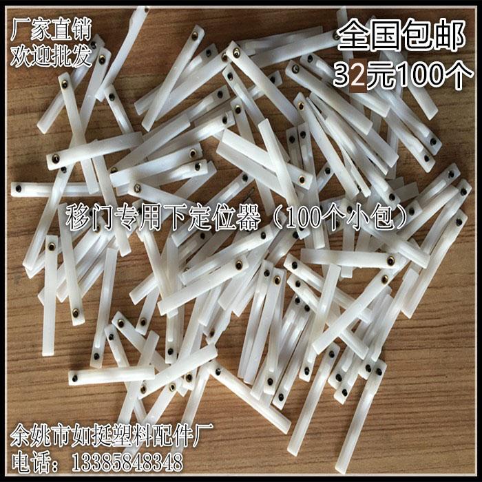 移门下定位器 下定位片下轮定位配件 衣柜门限位器推拉门下定位器|msdalam kategori bahan binaan asas, Home Hardware, Furniture Hardware, Bumpers - dari Buy2taobao.com untuk memberikan perkhidmatan ejen Taobao profesional membeli