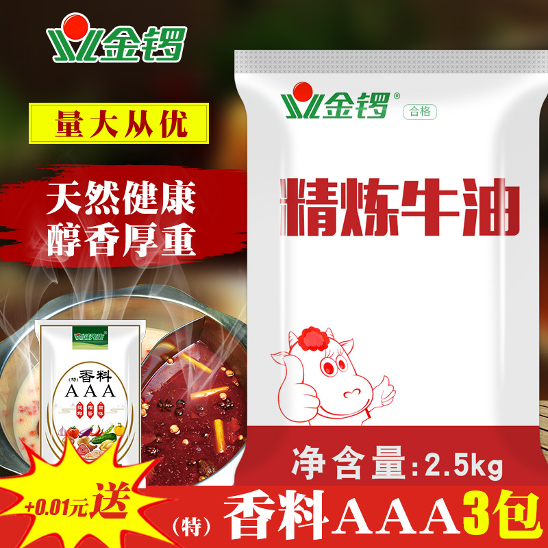 金鑼精煉牛油重慶火鍋底料油純牛油麻辣燙油商用涮鍋餐飲專用5斤在類目 糧油米麪/南北乾貨/調味品, 調味品/果醬/沙拉, 調味料, 火鍋調料中 - 來自Buy2taobao.com提供專業的淘寶代購服務
