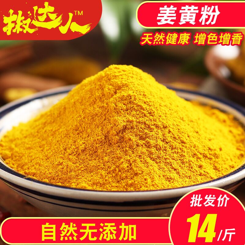 甘肃特产天然姜黄粉整块姜黄调料黄姜粉咖喱香料500克在类目 传统滋补营养品, 其他传统滋补品, 传统滋补品其他中 - 来自Buy2taobao.com提供专业的淘宝代购服务