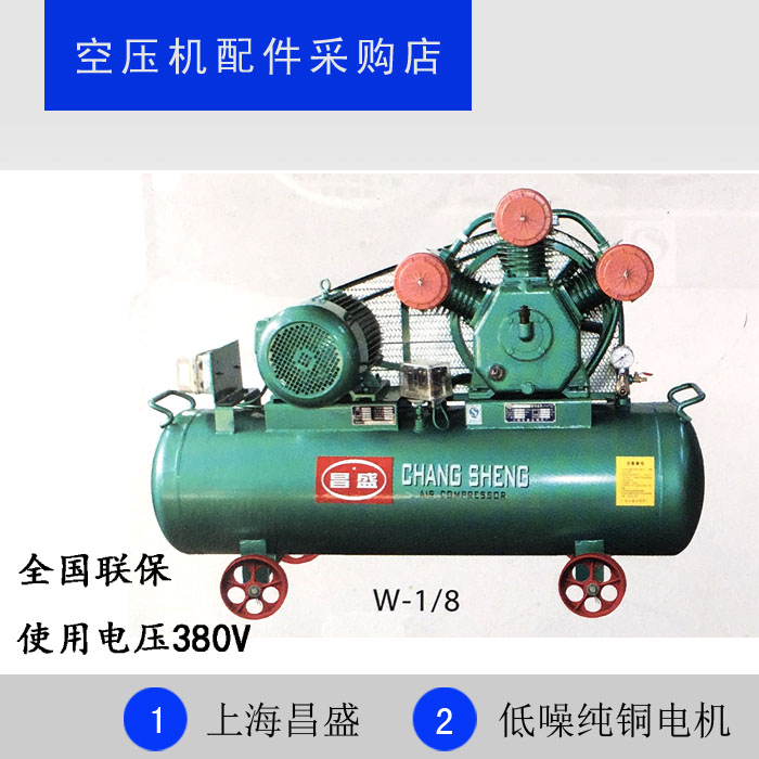 上海昌盛壓縮機廠W-1/8昌盛牌空氣壓縮機昌盛空壓機活塞式空壓機在類目 五金/工具, 機械五金, 分離設備中 - 來自Buy2taobao.com提供專業的淘寶代購服務
