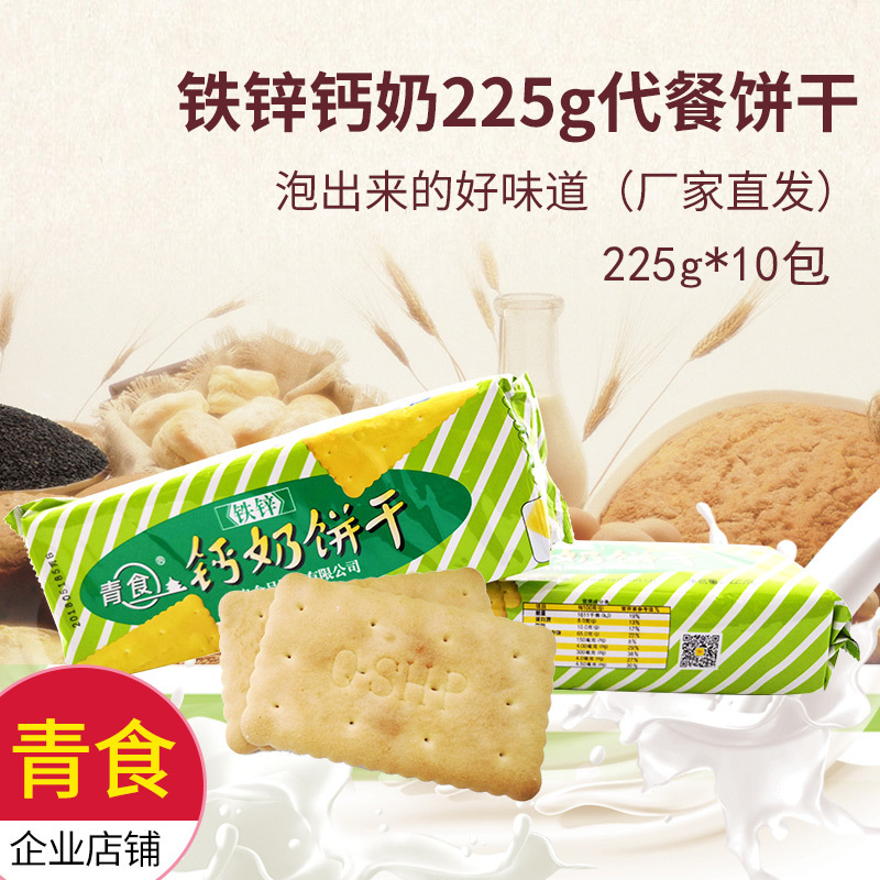 青食鐵鋅鈣奶餅幹225g*10輔食點心早餐代餐餅幹青島特産在類目 零食/堅果/特產, 餅乾/膨化, 餅乾(新), 酥性餅乾中 - 來自Buy2taobao.com提供專業的淘寶代購服務