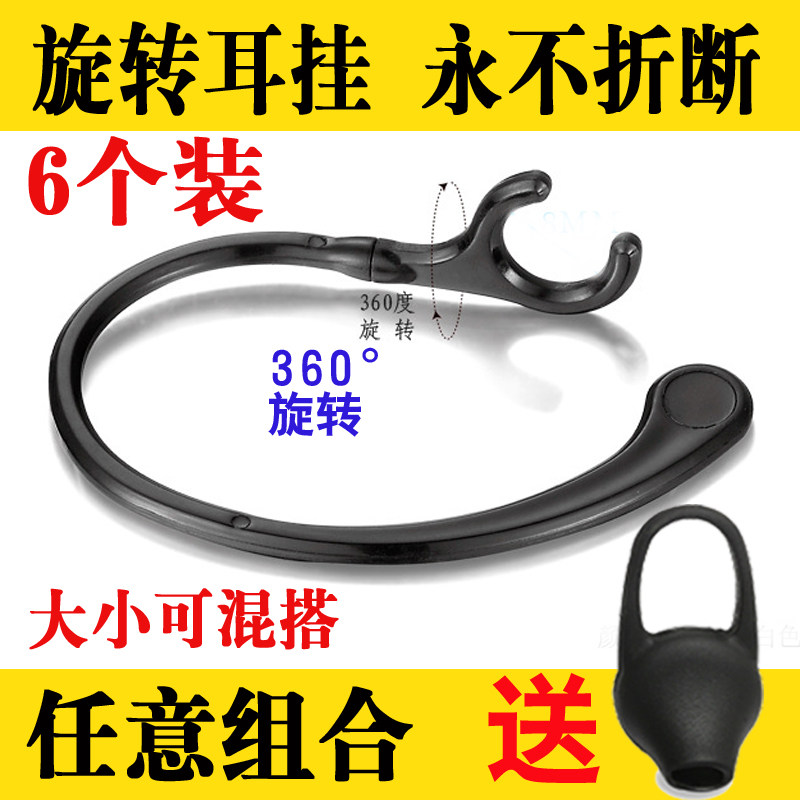 蓝牙耳机耳挂钩 旋转耳挂耳钩 耳勾 挂耳蓝牙耳机配件耳机挂钩勾