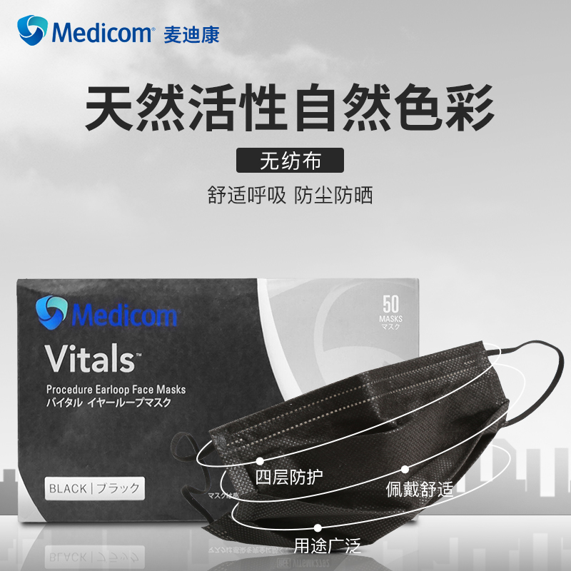 麥迪康壹次性口罩黑色防灰防塵防霧霾無紡布易呼吸三層防護在類目 居家日用, 防護用品, 口罩中 - 來自Buy2taobao.com提供專業的淘寶代購服務