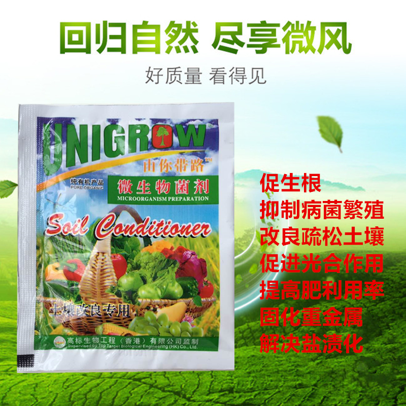 生物菌剂 由你带路 高效土壤改良剂 番茄青枯病桃树根腐病 菌肥在类目 农用物资, 肥料, 新型肥料中 - 来自Buy2taobao.com提供专业的淘宝代购服务