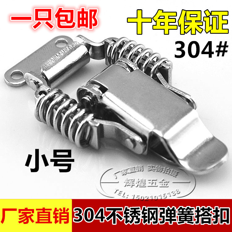 平价不锈钢304 工业搭扣 双弹簧小号搭扣 厨具箱扣 弹簧卡扣 锁扣|ruв категории основы строительных материалов, бытовой техники, дверь с аксессуары, Энн 全链/пряжка - от Buy2taobao.com для оказания профессиональной услуги покупки агента Taobao