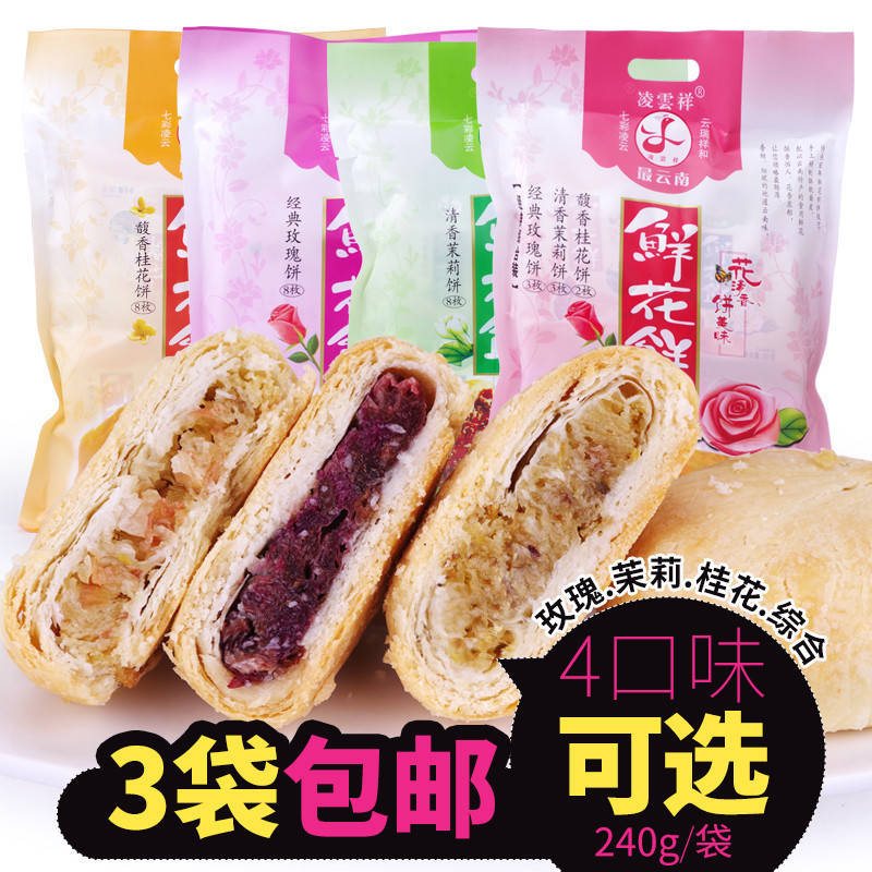 鲜花饼云南特产玫瑰花饼240g8枚云南玫瑰鲜花饼糕点零食4味可选在类目 零食/坚果/特产, 糕点/点心, 传统糕点中 - 来自Buy2taobao.com提供专业的淘宝代购服务