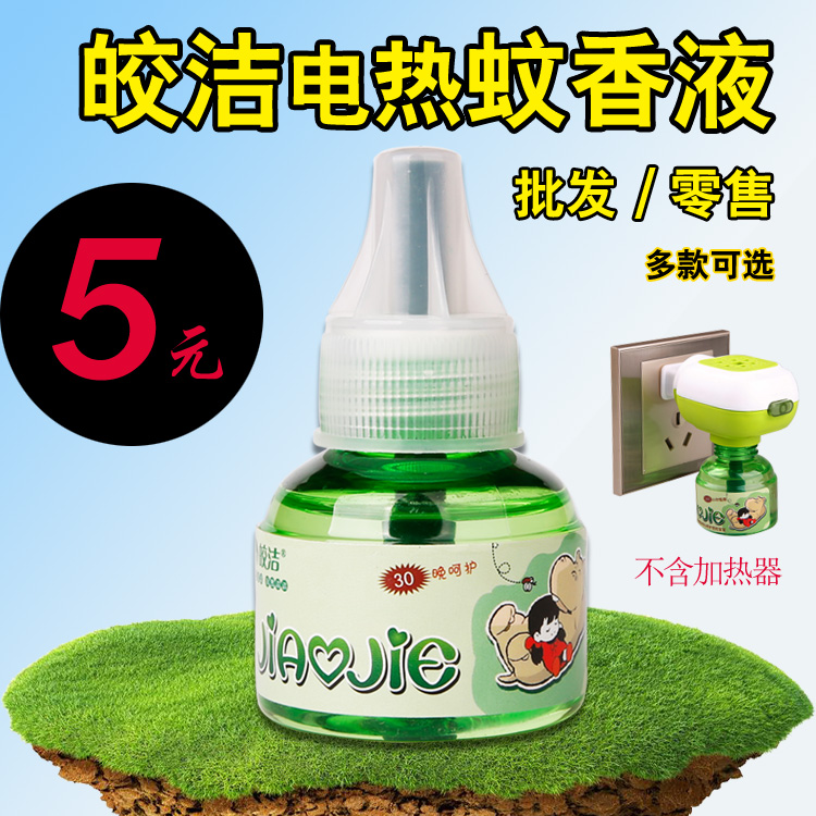 Bright tasteless electrothermal Mosquito liquid children pregnant woman baby Mosquito repellent Electric mosquito liquid Mosquito Home water Mosquito repellentin the Care cleaners/Sanitary napkins/Paper/Aromatherapy , Deworming supplies , Mosquito liquid category - from Buy2taobao.com to provide professional Taobao agent buy service