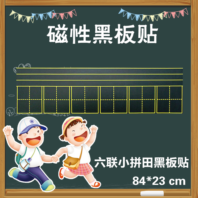 六連教學磁性四線三格田字格黑板貼 小黑板條軟磁力鐵拼音格教具在類目 電子詞典/電紙書/文化用品, 教學演示/展示告示用品, 黑板中 - 來自Buy2taobao.com提供專業的淘寶代購服務