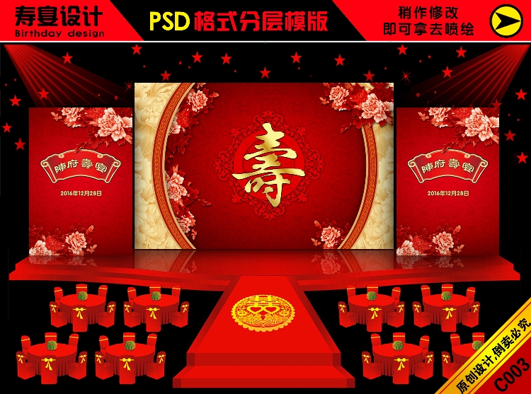 老人寿星psd背景喷绘舞台设计模版寿庆祝寿贺寿福如东海生日寿宴