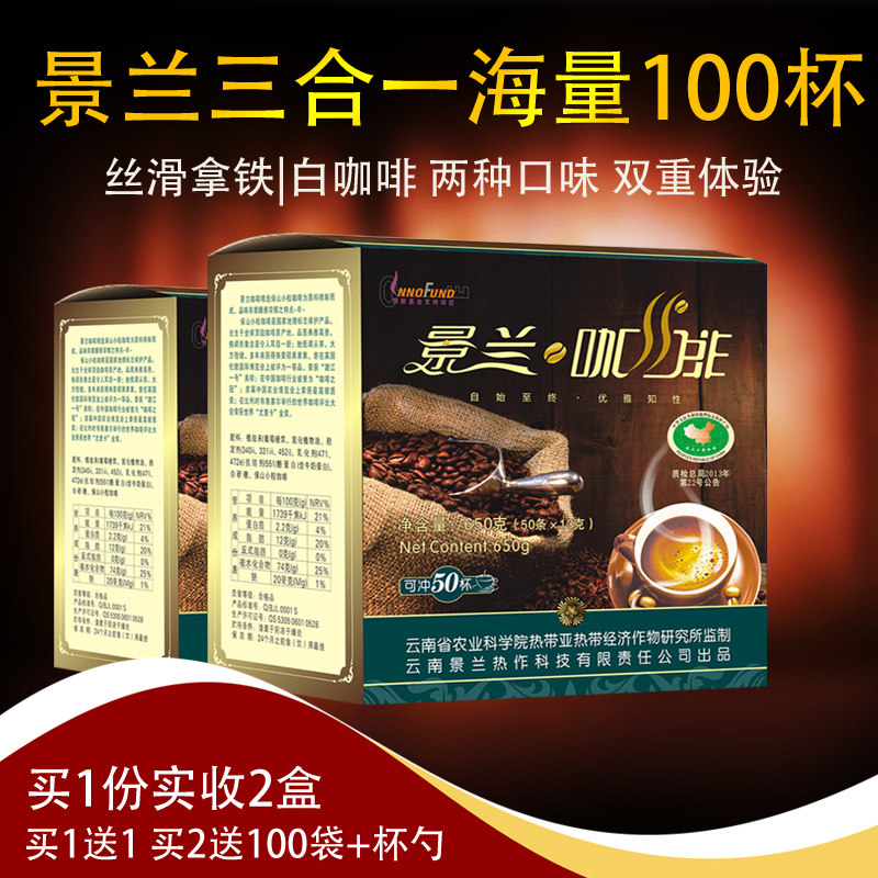 【买1送1 买2送2+杯】景兰拿铁白咖啡风味3合1条装速溶云南小粒
