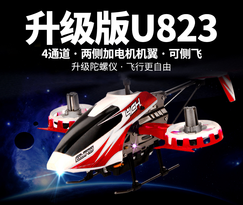 优迪 U823 充电器/电机/马达/电池/风叶/遥控飞机维修零配件大全在类目 玩具/童车/益智/积木/模型, 电动遥控玩具零件/工具, 遥控飞机零配件中 - 来自Buy2taobao.com提供专业的淘宝代购服务