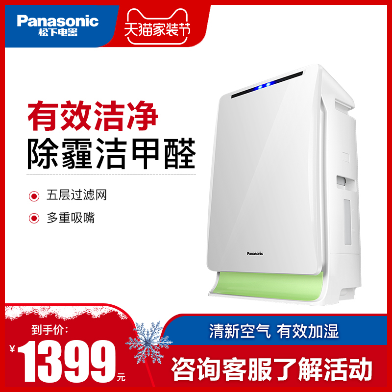 松下空气净化器家用卧室除雾霾pm2.5除甲醛抗菌加湿超静音除烟尘在类目 生活电器, 空气净化/氧吧中 - 来自Buy2taobao.com提供专业的淘宝代购服务