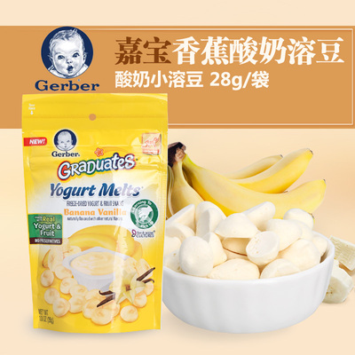 12.14 美国Gerber嘉宝 香蕉水果酸奶溶豆 28g 宝宝婴儿零食