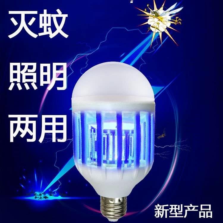 照明灭蚊灯电器灯光两用灯光诱电杀蚊虫led电灯泡灯庭院灭蚊在类目 居家日用, 驱虫用品, 灭蚊灯/吸蚊机/灭蝇灯中 - 来自Buy2taobao.com提供专业的淘宝代购服务