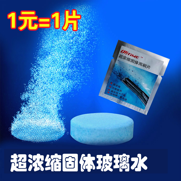 concentrate solid Glass of water Effervescent automobile Glass Cleaner Wiper Wipers finein the Car/Articles/Fitting/Refit , Auto Beauty/Maintenance/Service , Car Care Products , Glass of water category - from Buy2taobao.com to provide professional Taobao agent buy service