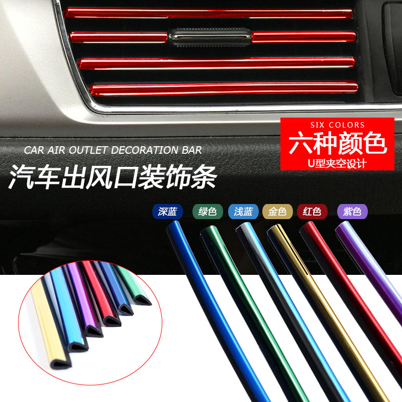 汽車空調出風口裝飾條夾條 通用改裝內飾用品U型電鍍亮條鍍鉻彩色在類目 汽車/用品/配件/改裝, 汽車外飾品/加裝裝潢/防護, 加裝/裝潢, 車身/車窗飾條中 - 來自Buy2taobao.com提供專業的淘寶代購服務