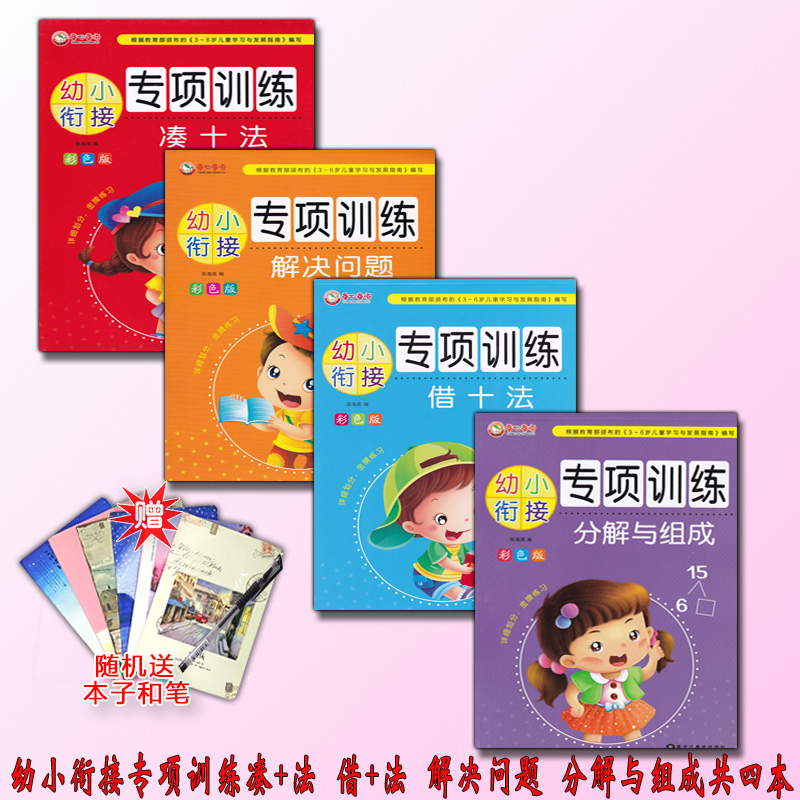 Childlike innocence Minor cohesion special train (Borrow+method Cou+method Decomposition and Composition Solving Problem 4 Color version Taipan first grade mathematics thinking train 6-7 Preschool Test volumein the Books/Magazine/Newspaper , Children's books/Supplementary , Other children's books category - from Buy2taobao.com to provide professional Taobao agent buy service