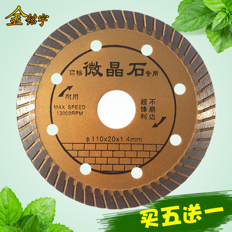 金铭宇金刚石云锯片 微晶石玻化砖超薄切割片 瓷砖石材混凝土锯片在类目 五金/工具, 电动工具, 云石片中 - 来自Buy2taobao.com提供专业的淘宝代购服务