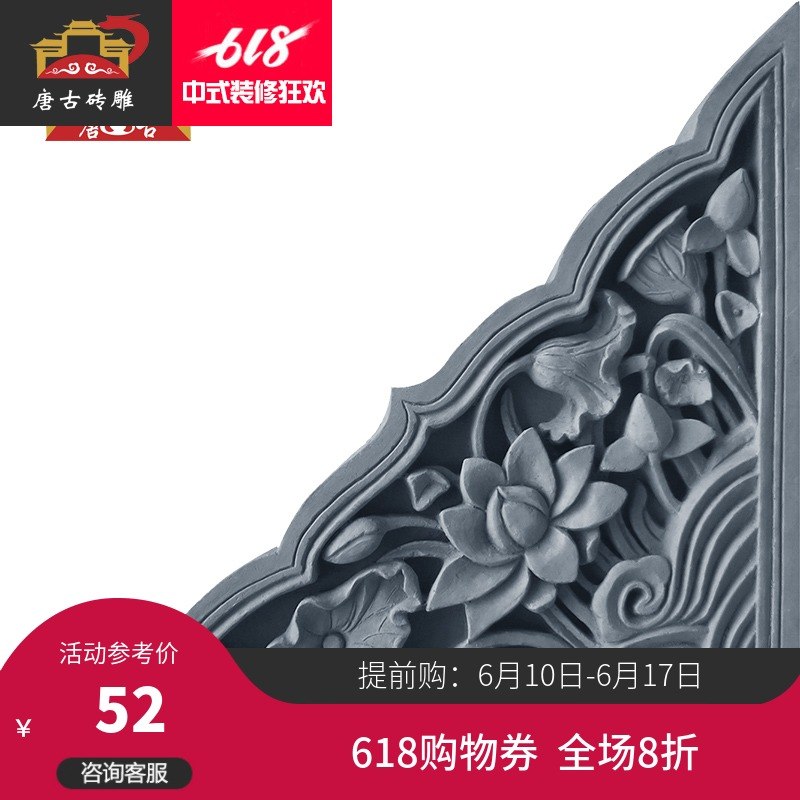 唐古砖雕 仿古砖雕浮雕影壁照壁墙挂件 中式徽派古建 荷花角花在类目 基础建材, 砖, 砖雕中 - 来自Buy2taobao.com提供专业的淘宝代购服务