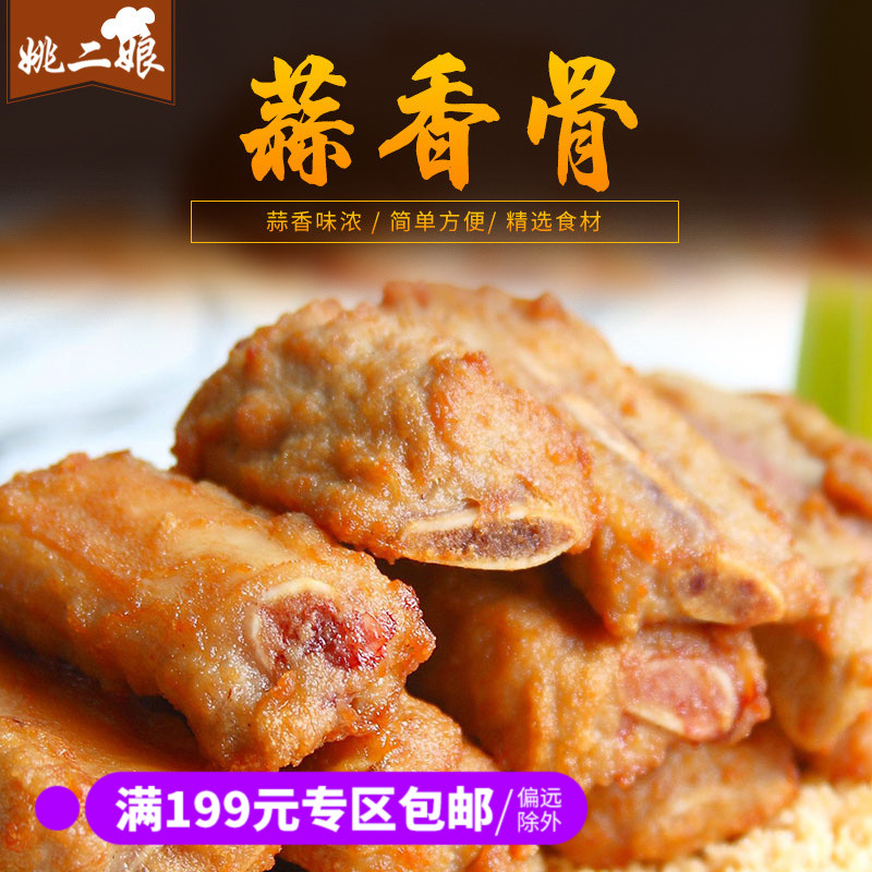 美味蒜香排骨500g 腌制半成品新鲜猪蒜香骨 酒店西餐厅油炸食材在类目 水产肉类/新鲜蔬果/熟食, 生肉/肉制品, 猪肉类, 其它中 - 来自Buy2taobao.com提供专业的淘宝代购服务