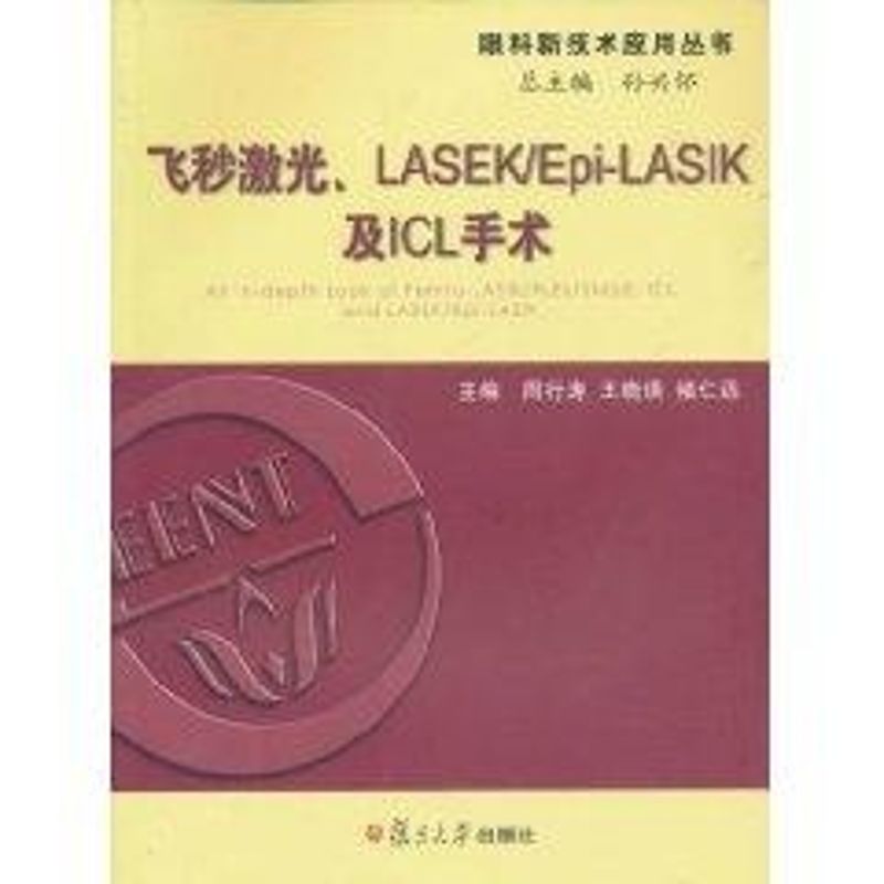 飞秒激光 LASEK/Epi-LASIK及ICL手术 周行涛 等主编 医学其它生活 复旦大学出版社|msdalam kategori buku/Magazine/akhbar, Kesihatan perubatan, ubat lain - dari Buy2taobao.com untuk memberikan perkhidmatan ejen Taobao profesional membeli