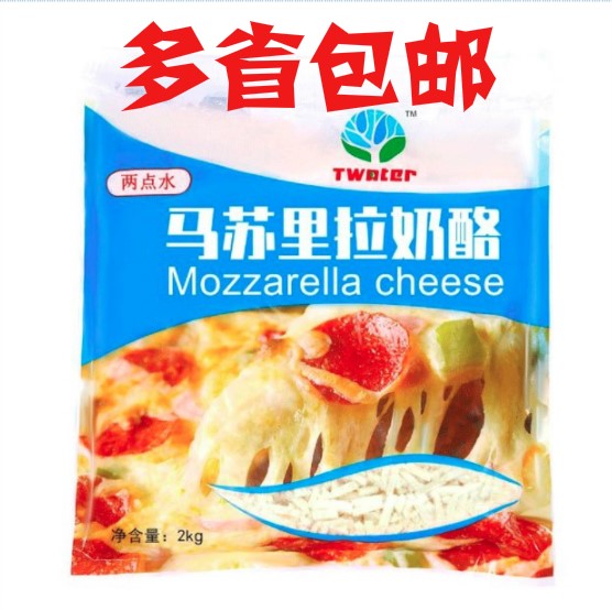 马苏里拉芝士碎奶酪两点水家用2公斤披萨焗饭拉丝起司比萨店材料在类目 零食/坚果/特产, 奶酪/乳制品/, 内蒙古奶酪中 - 来自Buy2taobao.com提供专业的淘宝代购服务