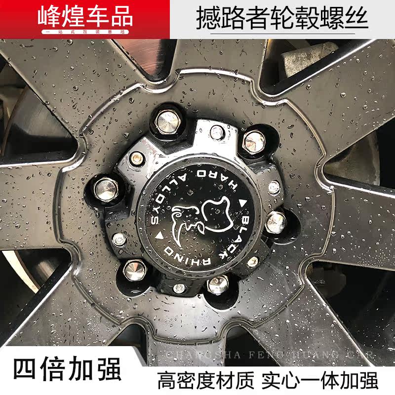 改裝撼路者輪毂螺絲螺母加強壹體不滑絲電鍍12*1.5螺帽越野耐拆卸在類目 五金/工具, 緊固件, 螺母中 - 來自Buy2taobao.com提供專業的淘寶代購服務