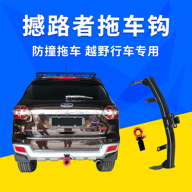 撼路者專用越野改裝拖車鈎後護杠內置式防撞後杠拖車杠流氓虎頭鈎在類目 汽車/用品/配件/改裝, 汽車外飾品/加裝裝潢/防護, 汽車外飾品, 其它外飾品中 - 來自Buy2taobao.com提供專業的淘寶代購服務