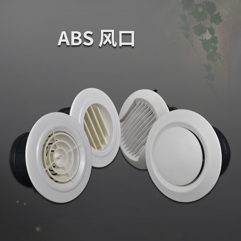 新風系統風口 圓形ABS塑料可調進出風口室內新風風口中央空調風口在類目 電子/電工, 智能家居系統, 電器控制系統, 室內新風系統中 - 來自Buy2taobao.com提供專業的淘寶代購服務