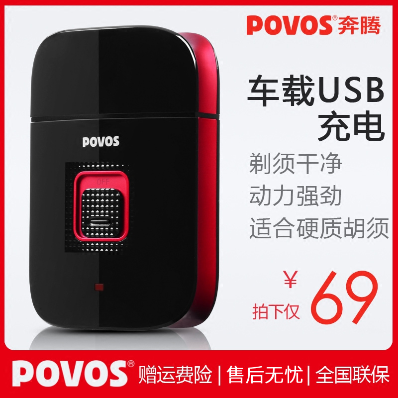奔騰電動剃須刀PW805充電式剃須刀胡須刀USB車載車用往複式剃須刀在類目 個人護理/保健/按摩器材, 清潔美容工具, 剃鬚刀中 - 來自Buy2taobao.com提供專業的淘寶代購服務