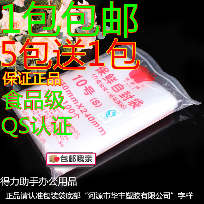 全国包邮 苹果牌10号自封袋 塑封袋夹条袋食品袋 密封袋 封口袋在类目 电子词典/电纸书/文化用品, 印刷制品, 自封袋/自粘袋中 - 来自Buy2taobao.com提供专业的淘宝代购服务