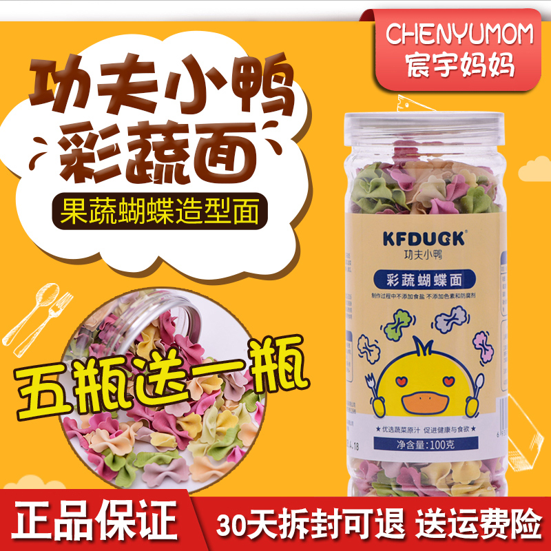 功夫小鸭蝴蝶面婴儿面条营养面宝宝辅食手工果蔬面七彩6-36个月|msdalam kategori susu tepung/makanan tambahan/makanan/makanan ringan, suplemen makanan bayi, mi - dari Buy2taobao.com untuk memberikan perkhidmatan ejen Taobao profesional membeli